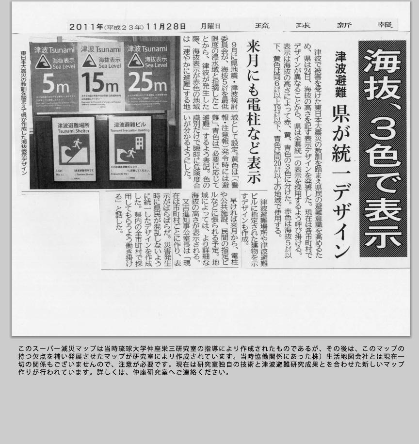 琉球新報「海抜、3色で表示」