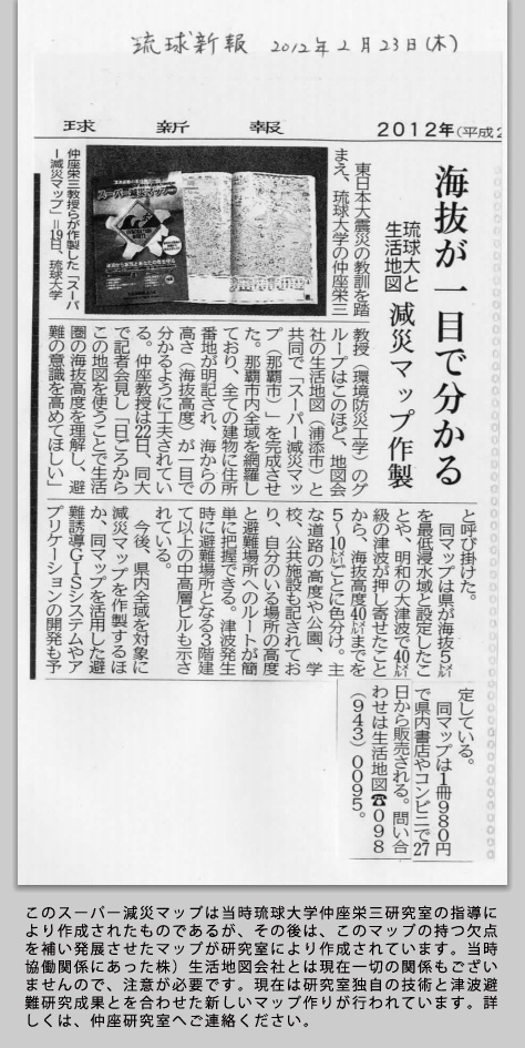 琉球新報「海抜が一目でわかる」