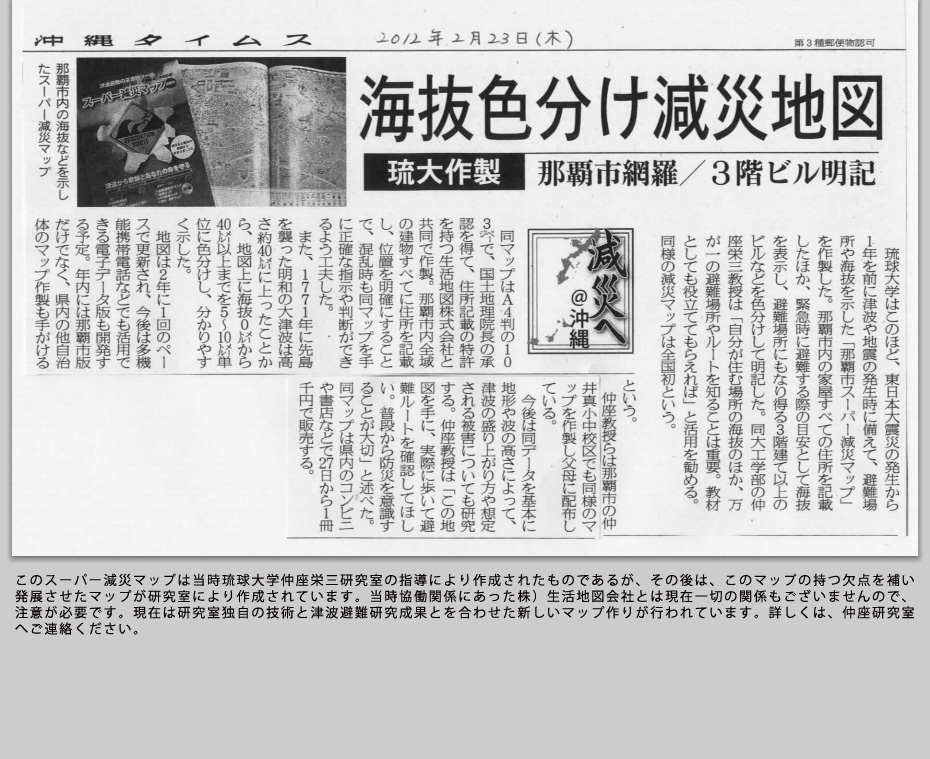 沖縄タイムス「海抜色分け減災地図」