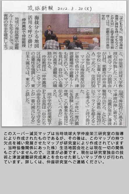 琉球新報「海抜わかる地図活用呼びかけ」