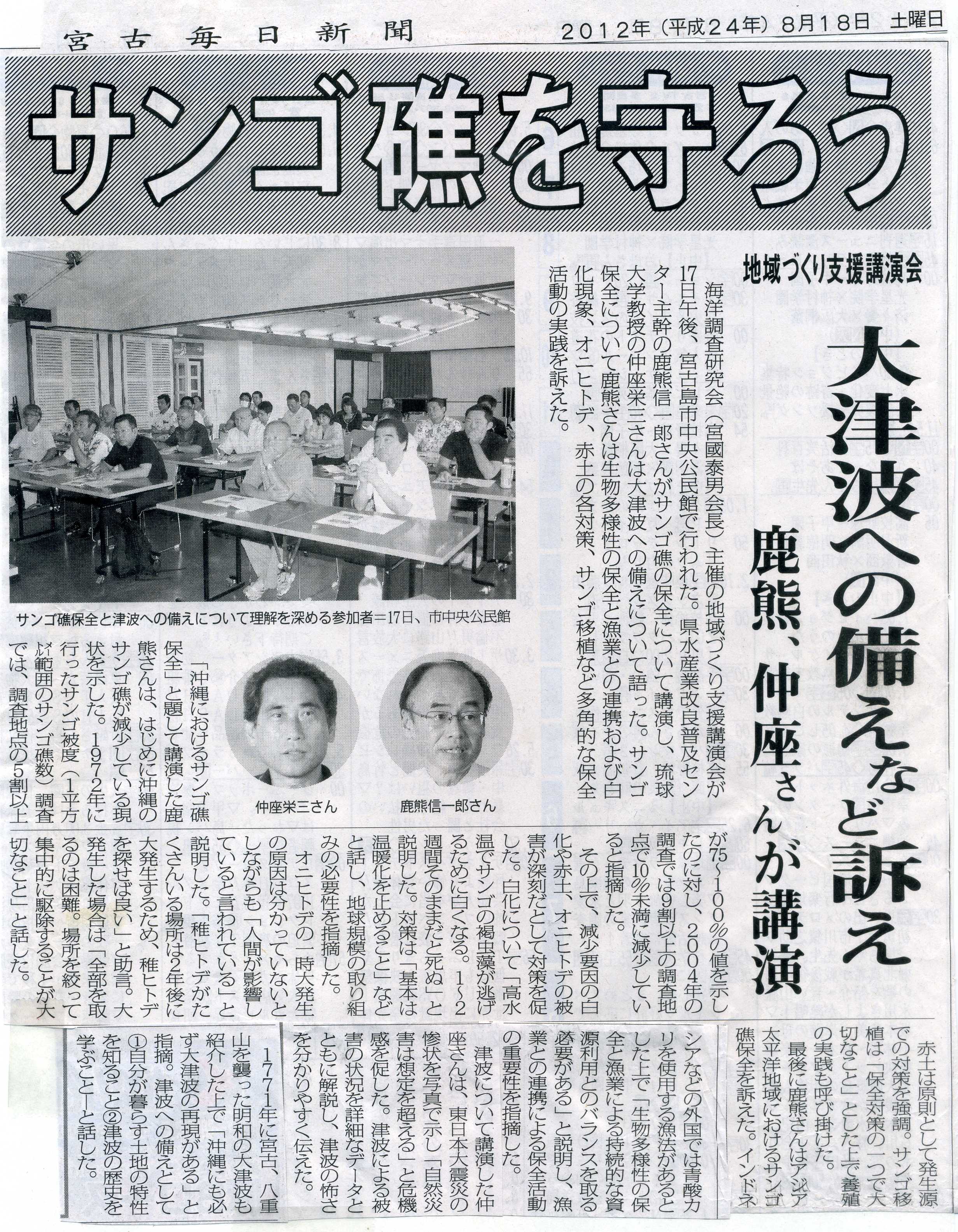 宮古毎日新聞「サンゴ礁を守ろう」