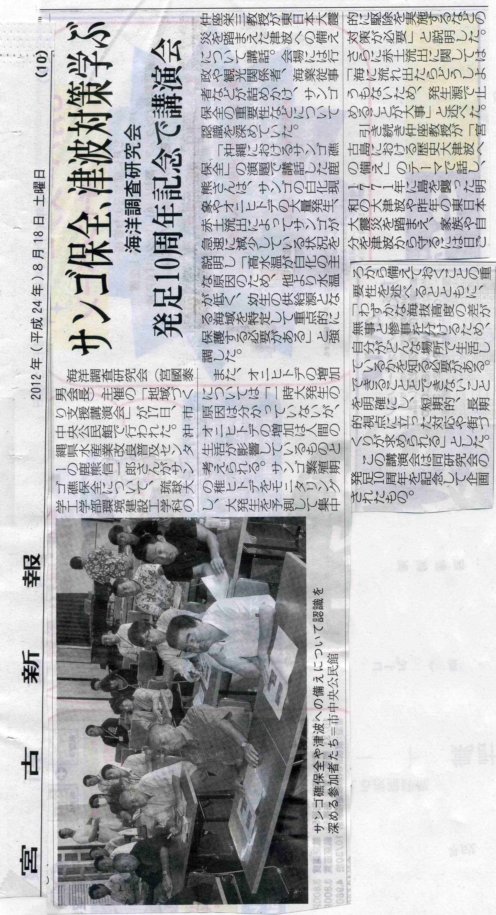 宮古毎日新聞「サンゴ保全、津波対策学ぶ」