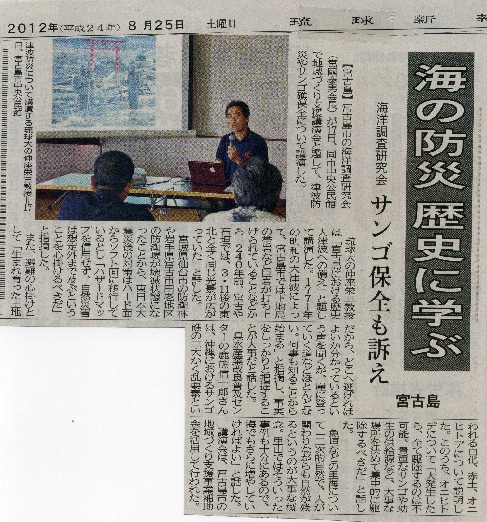 宮古毎日新聞「海の防災 歴史に学ぶ」